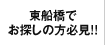 東船橋でお探しの方必見！！